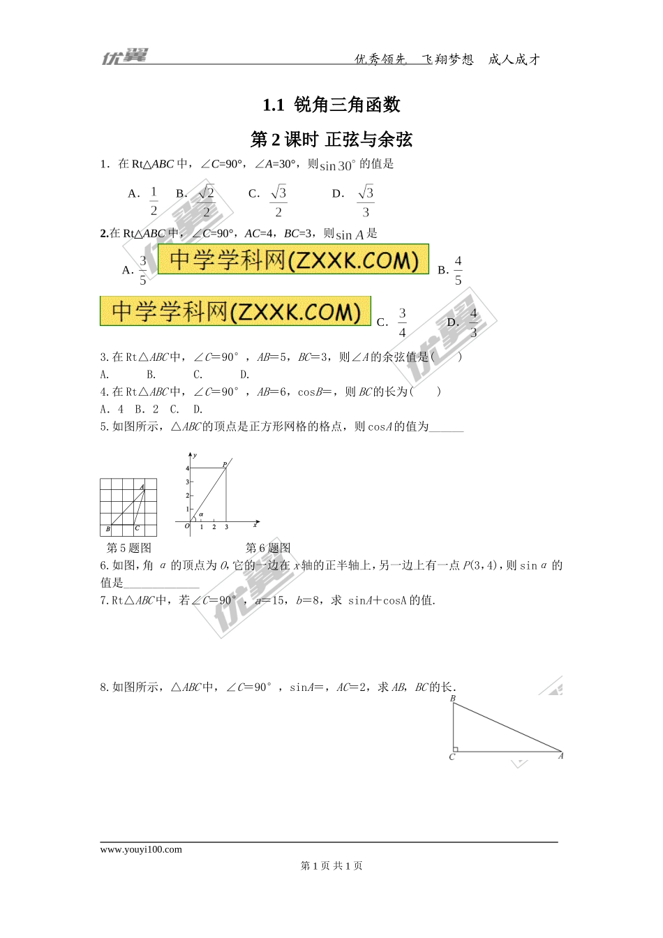 1.1 第2课时 正弦与余弦.doc_第1页