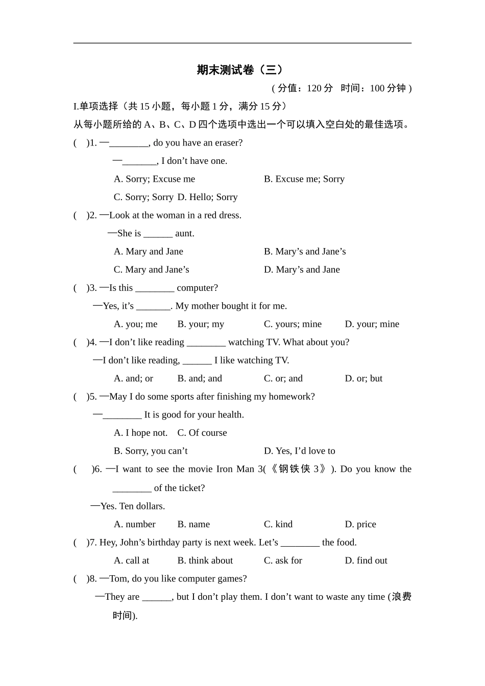 期末测试卷4.doc_第1页