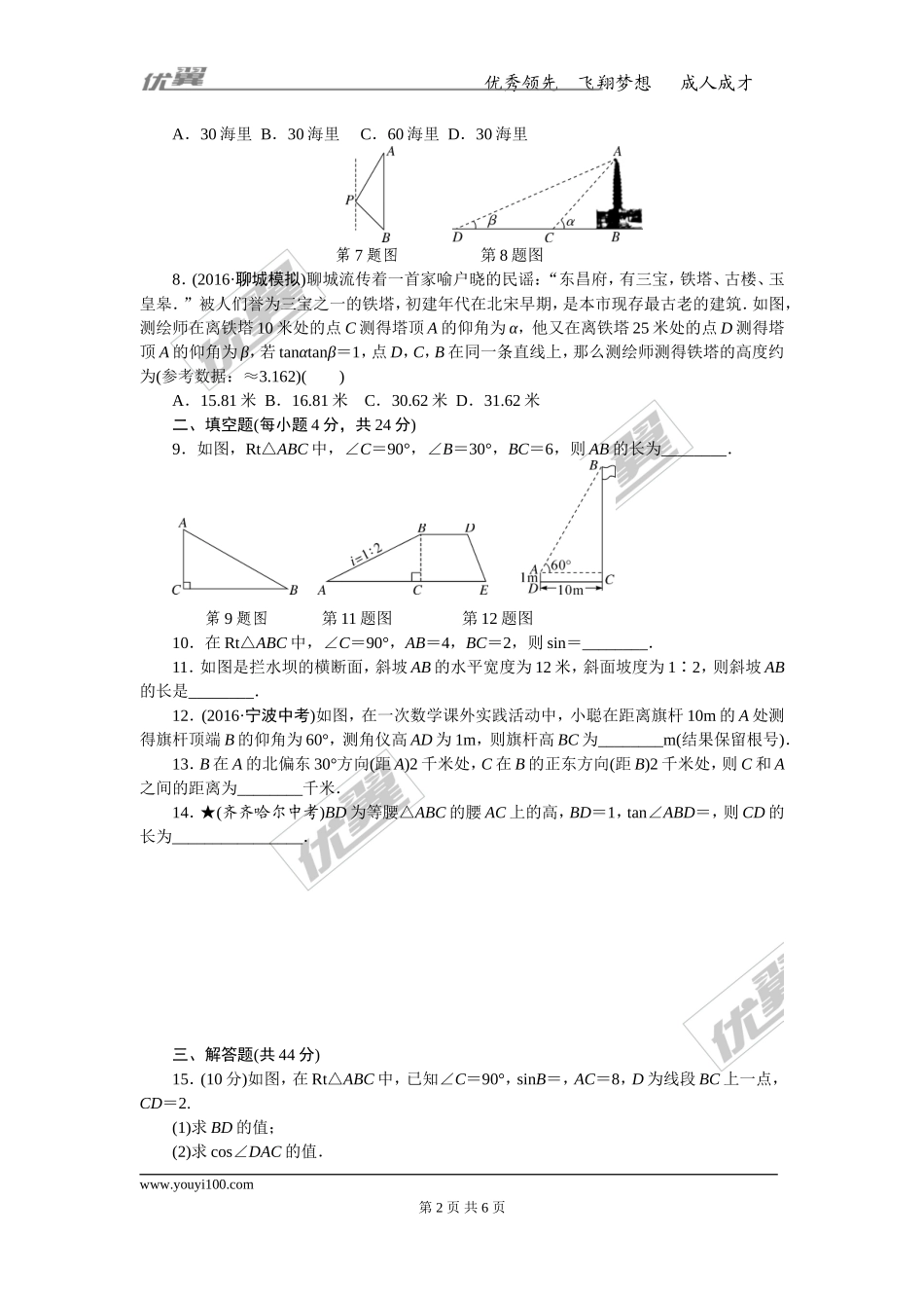 综合滚动练习：解直角三角形及其应用.doc_第2页