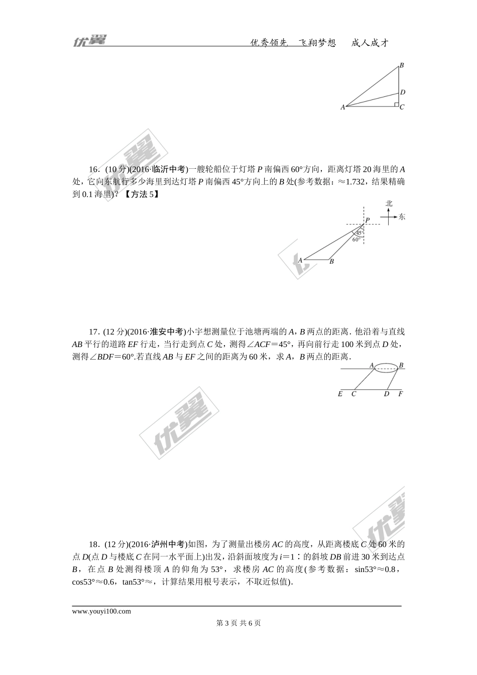 综合滚动练习：解直角三角形及其应用.doc_第3页