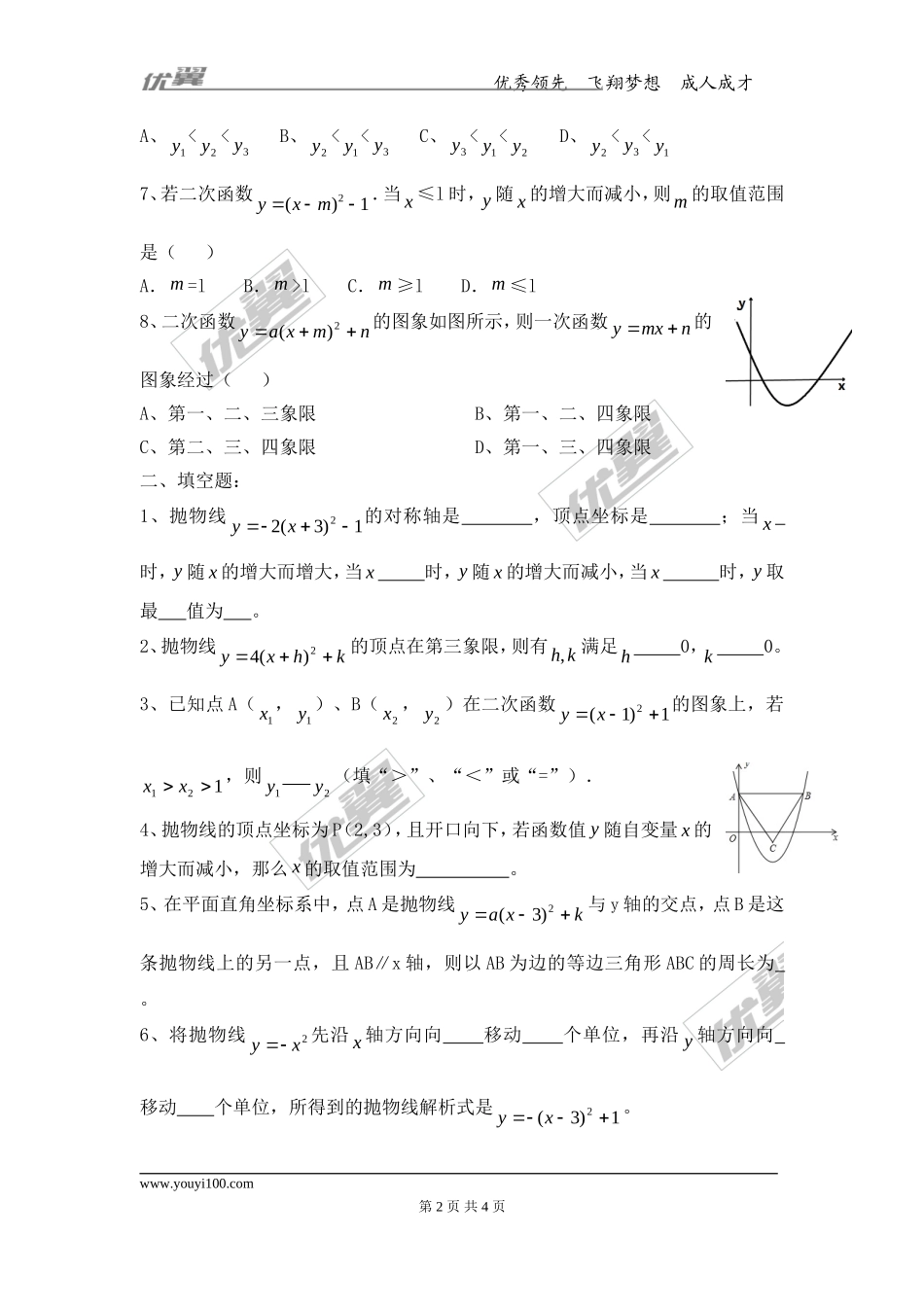 2.2 第4课时 二次函数y=a(x-h)2+k的图象与性质.doc_第2页