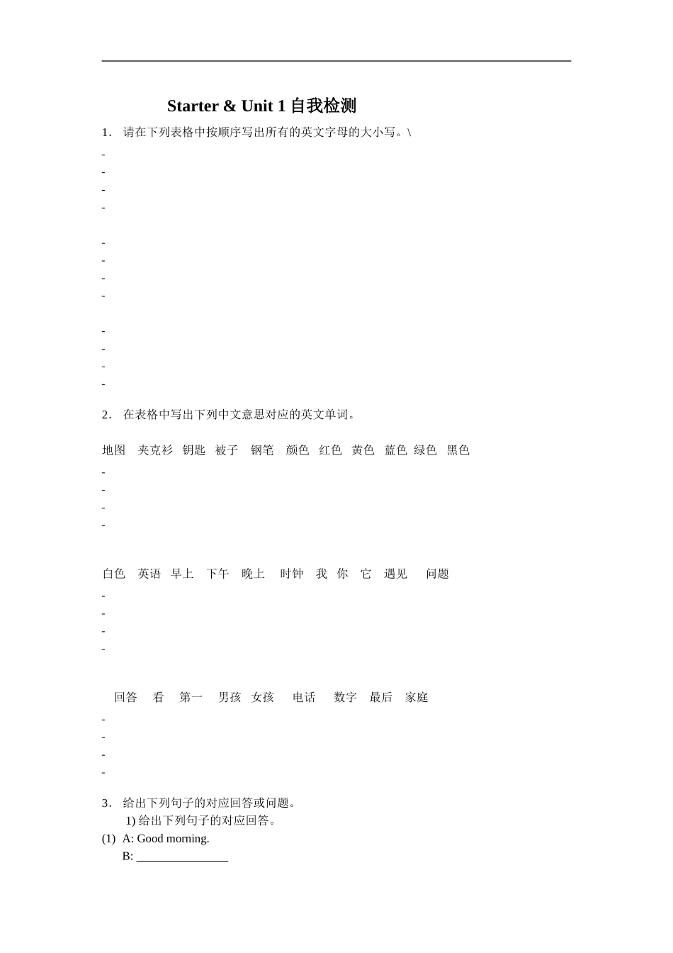 unit1 单元测试1 含答案.doc_第1页