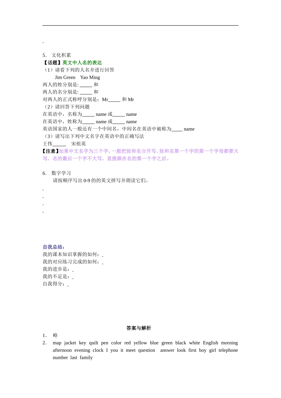 unit1 单元测试1 含答案.doc_第3页