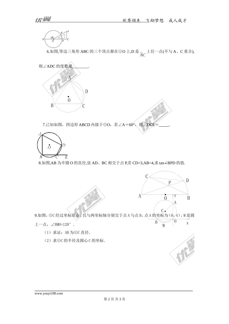 3.4 第2课时 圆周角和直径的关系及圆内接四边形.doc_第2页