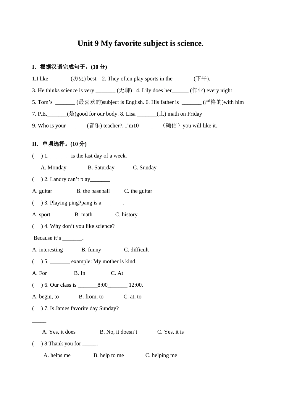 unit9 单元测试2 含答案.doc_第1页