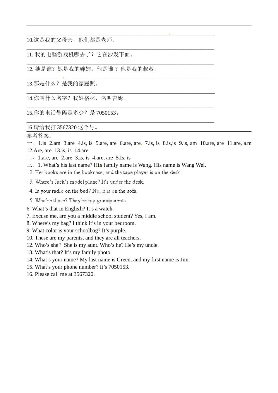 人教新目标英语七年级上系动词练习（含答案）.doc_第2页