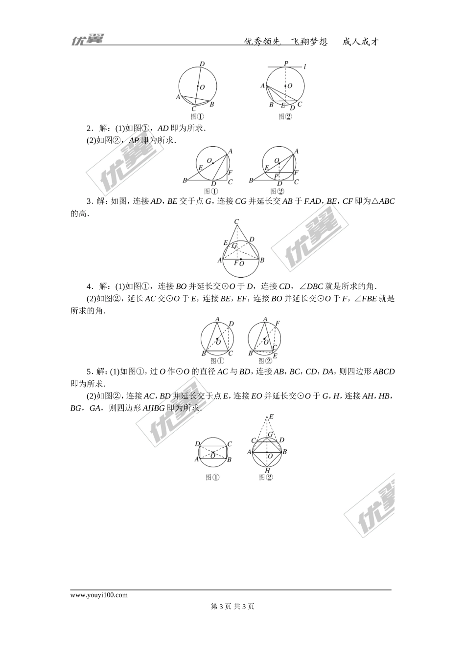 江西中考特色题型专题：圆中利用无刻度直尺作图.doc_第3页