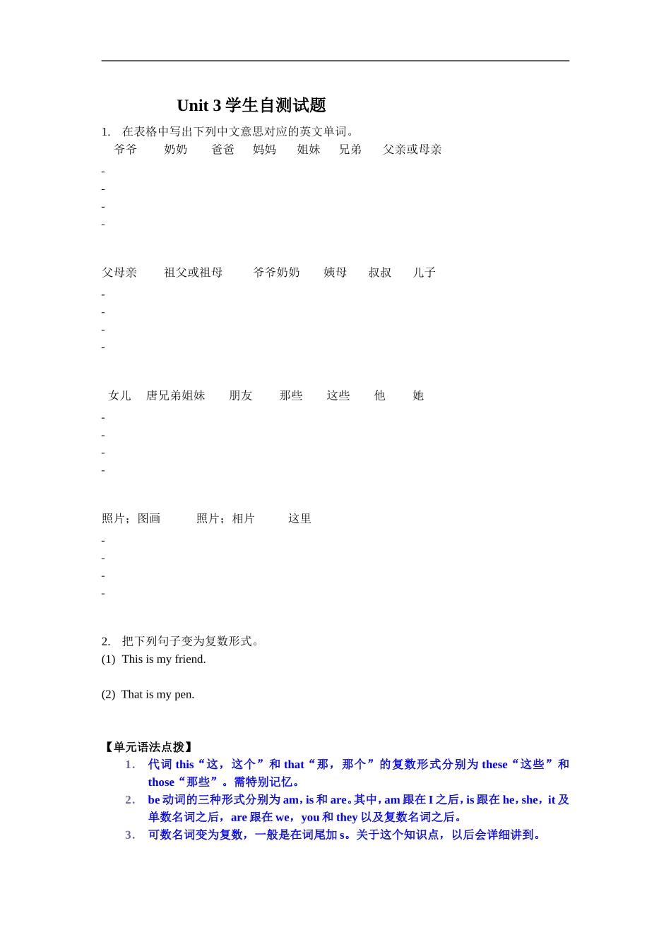 unit3 单元测试2 含答案.doc_第1页