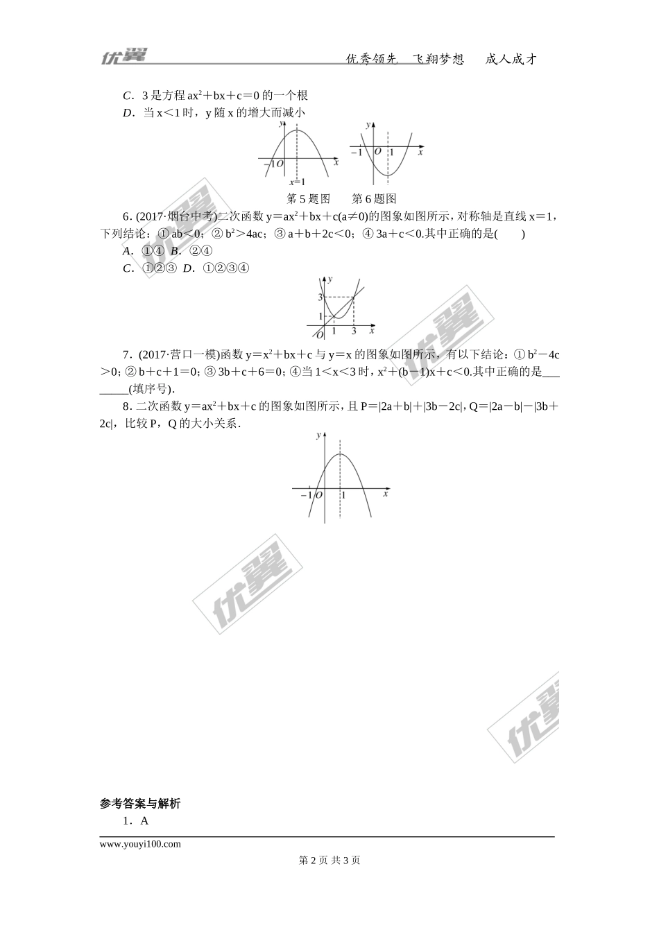 解题技巧专题：解决抛物线中与系数abc有关的问题.doc_第2页