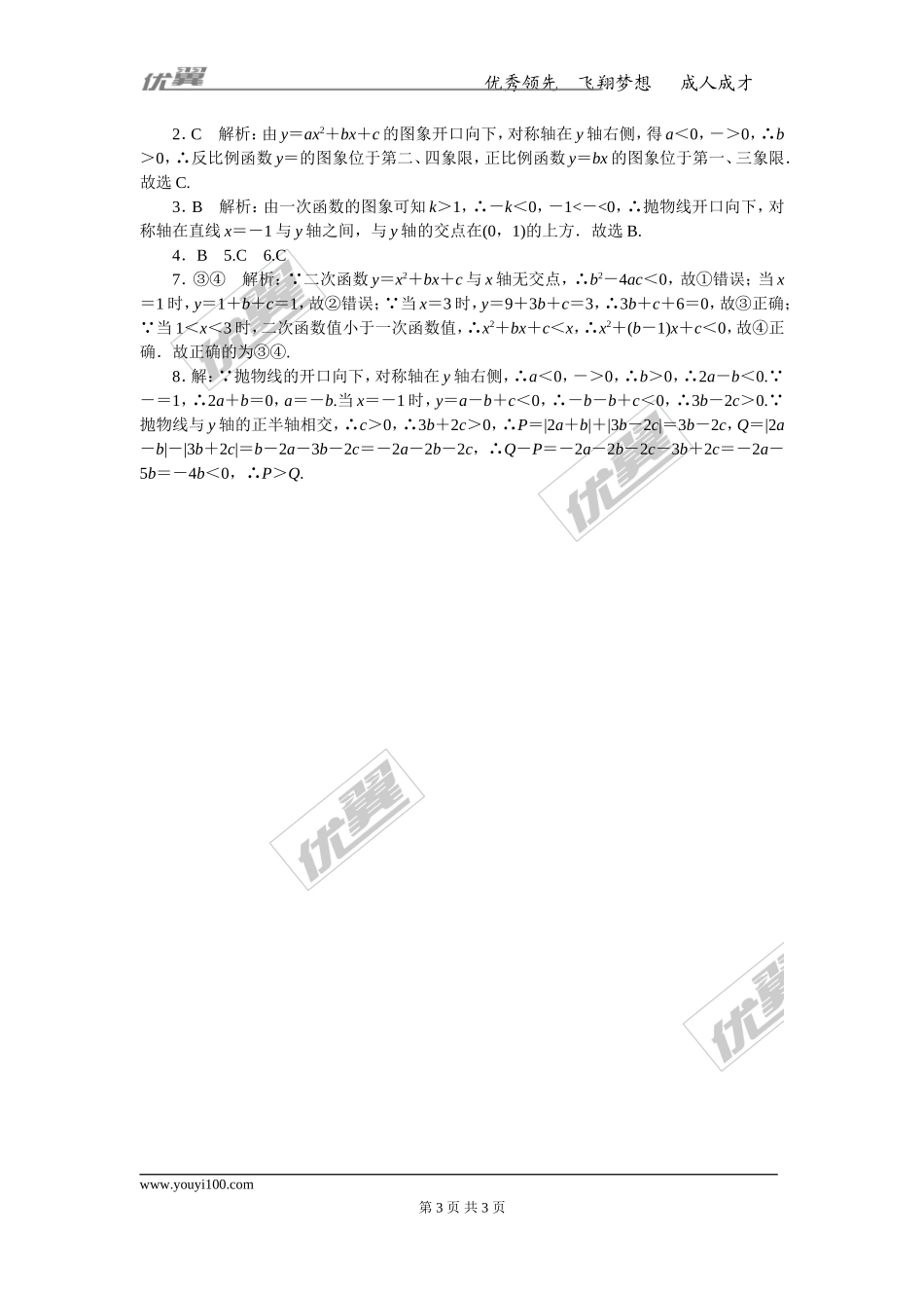 解题技巧专题：解决抛物线中与系数abc有关的问题.doc_第3页