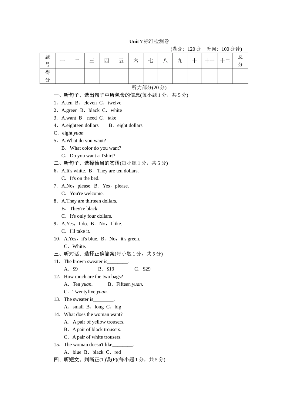 Unit 7标准检测卷.doc_第1页