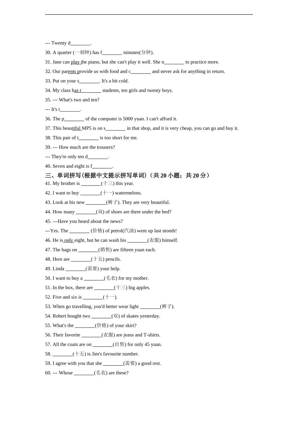 七年级英语人教版上册《Unit7 How much are these socks》同步练习含答案.doc_第3页