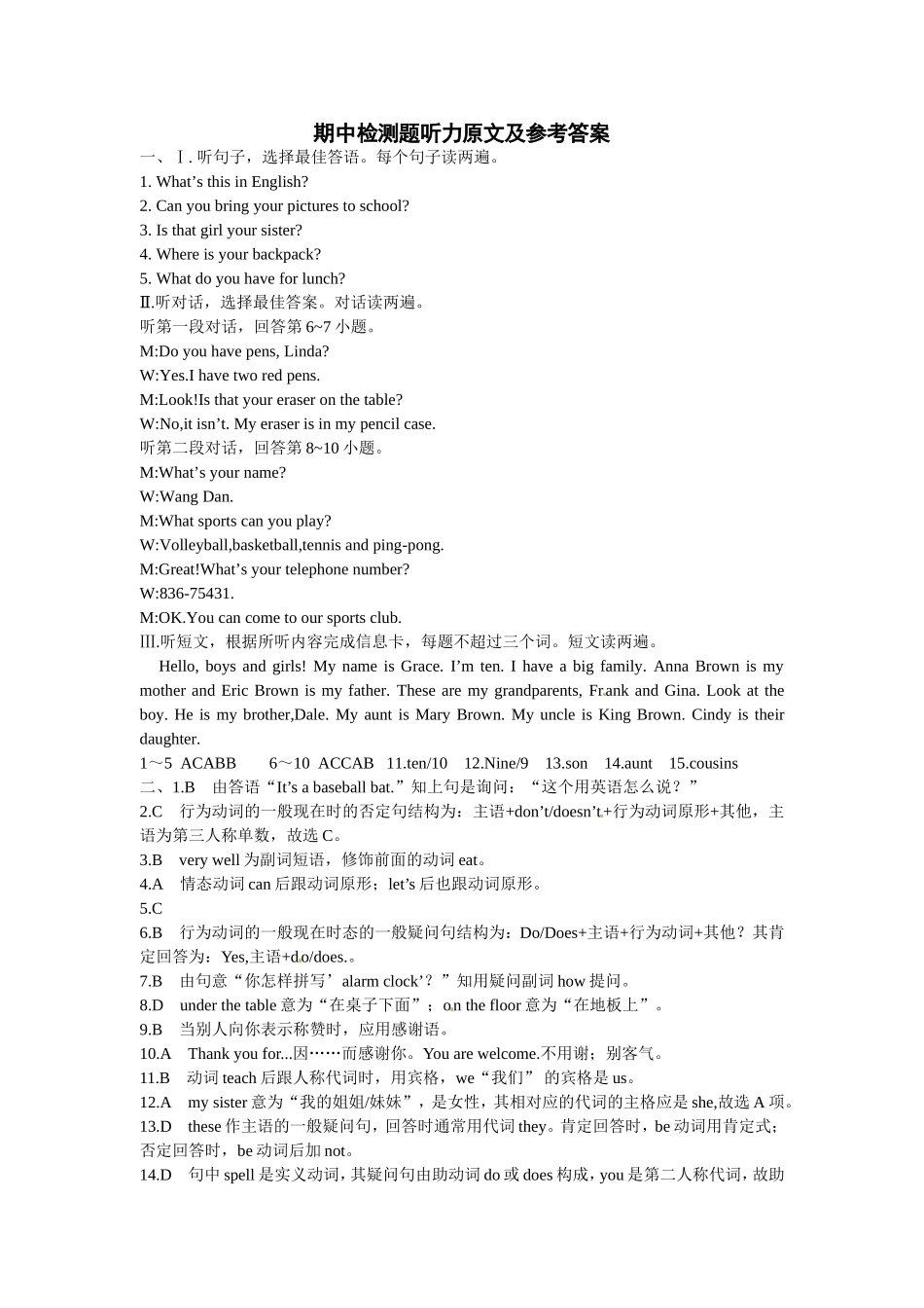 《中学教材全解》七年级英语上册（人教新目标） 期中检测题听力原文及参考答案.doc_第1页