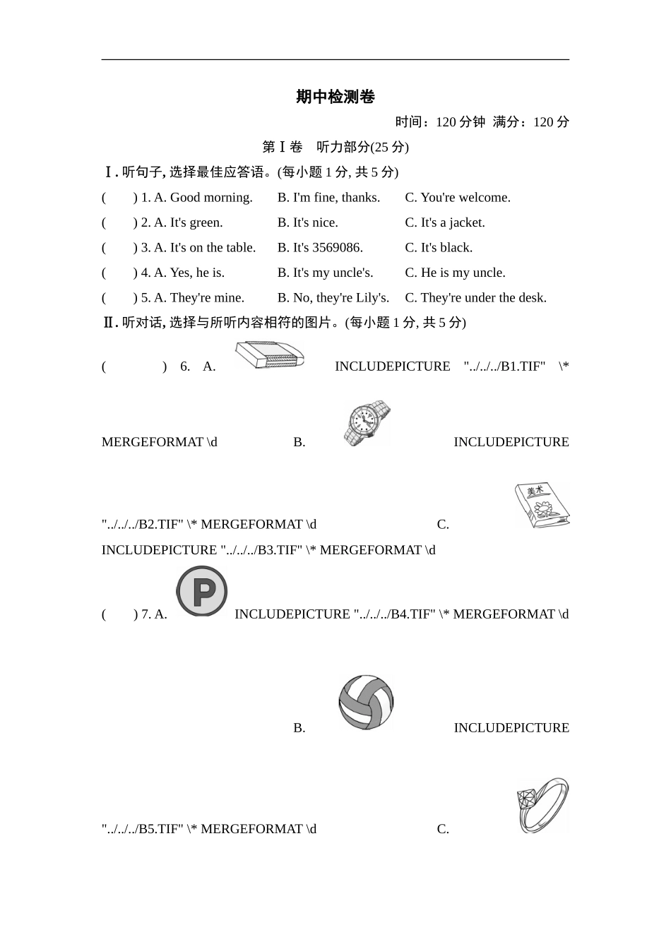 期中检测卷2.doc_第1页