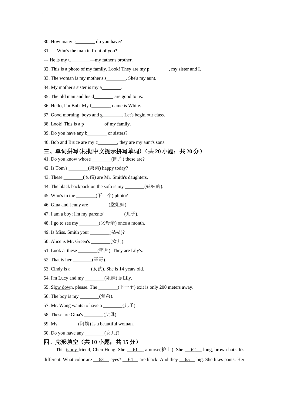 七年级英语人教版上册《Unit2 This is my sister》同步练习含答案.doc_第3页