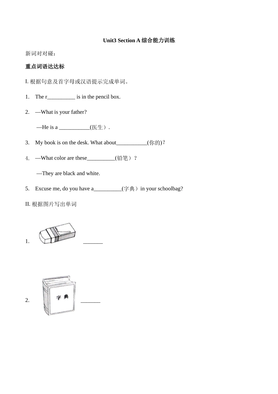 Unit 3 Is this your pencil？sectionA综合能力训练 人教版英语七年级上册（有答案） .doc_第1页