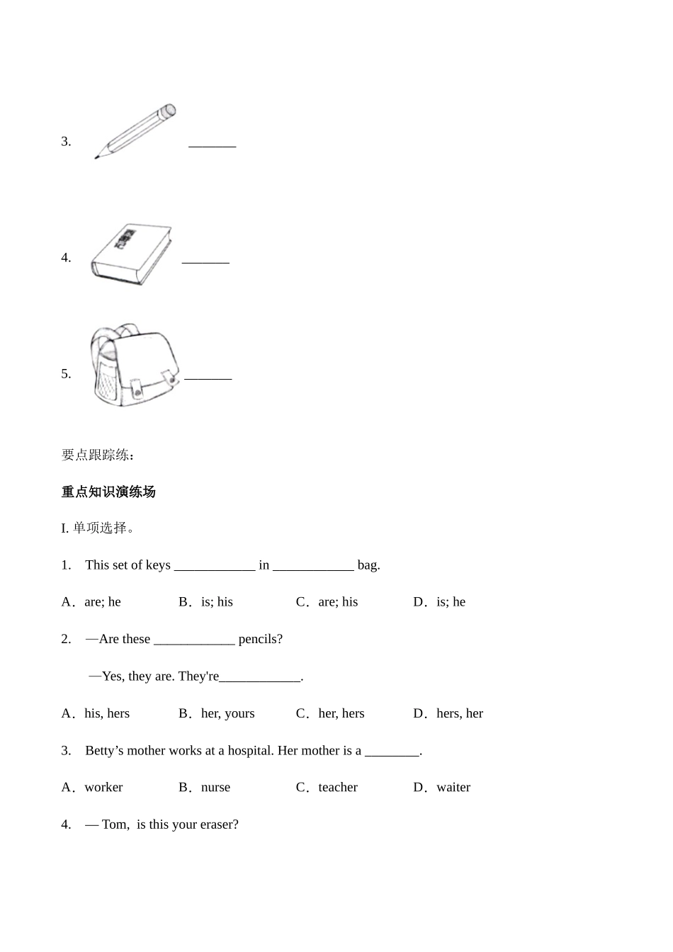 Unit 3 Is this your pencil？sectionA综合能力训练 人教版英语七年级上册（有答案） .doc_第2页