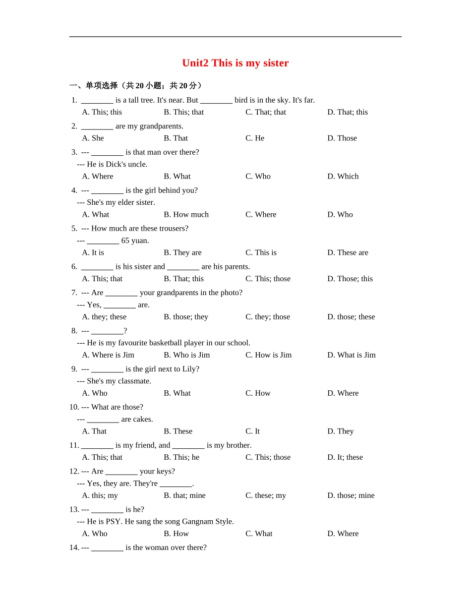 七年级英语上册 Unit 2 This is my sister 含答案.doc_第1页