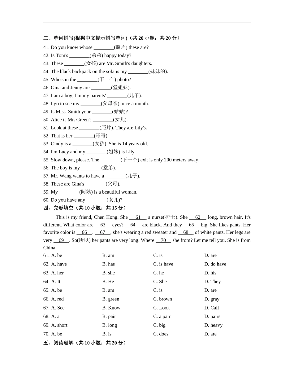 七年级英语上册 Unit 2 This is my sister 含答案.doc_第3页