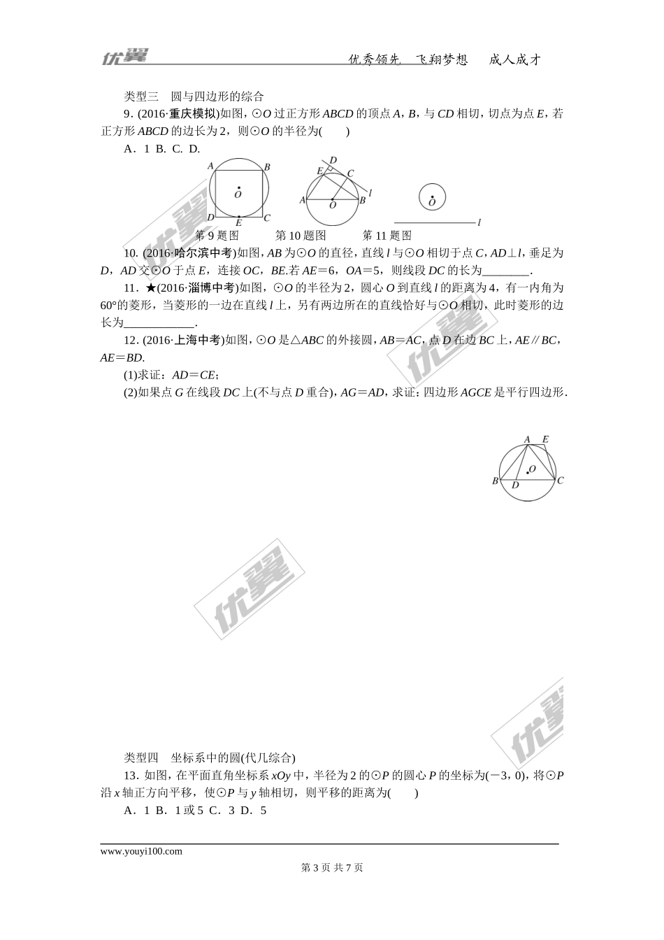 考点综合专题：圆与其他知识的综合.doc_第3页