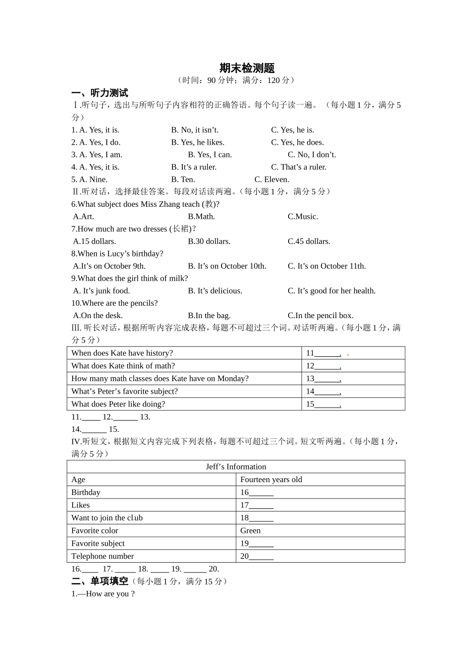 01.【中学教材全解】七年级英语（上）（人教版） 期末检测题（含详解）.doc_第1页