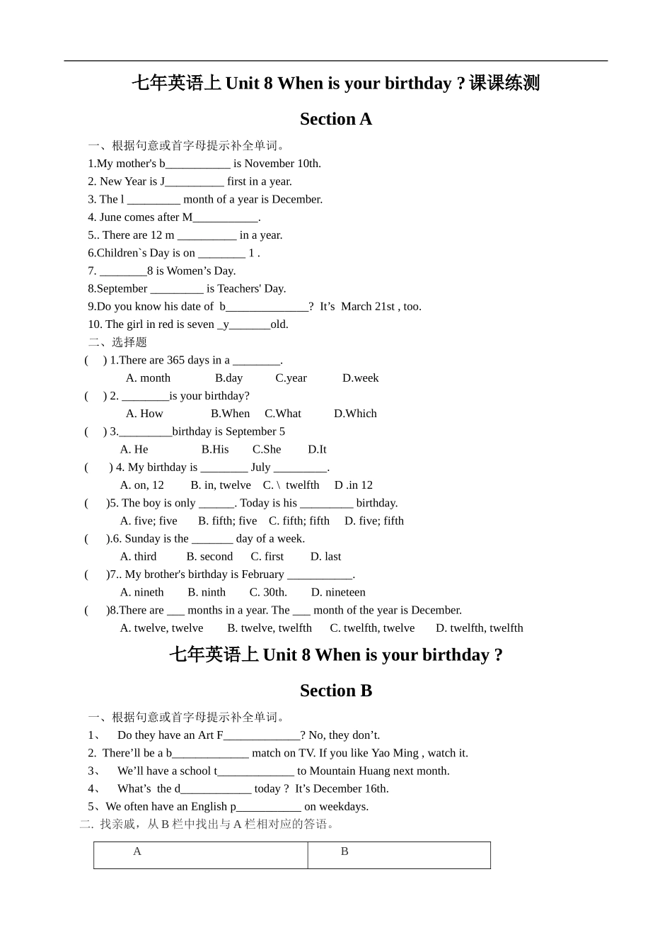 Unit 8 When is your birthday 课课练测试卷及答案.doc_第1页