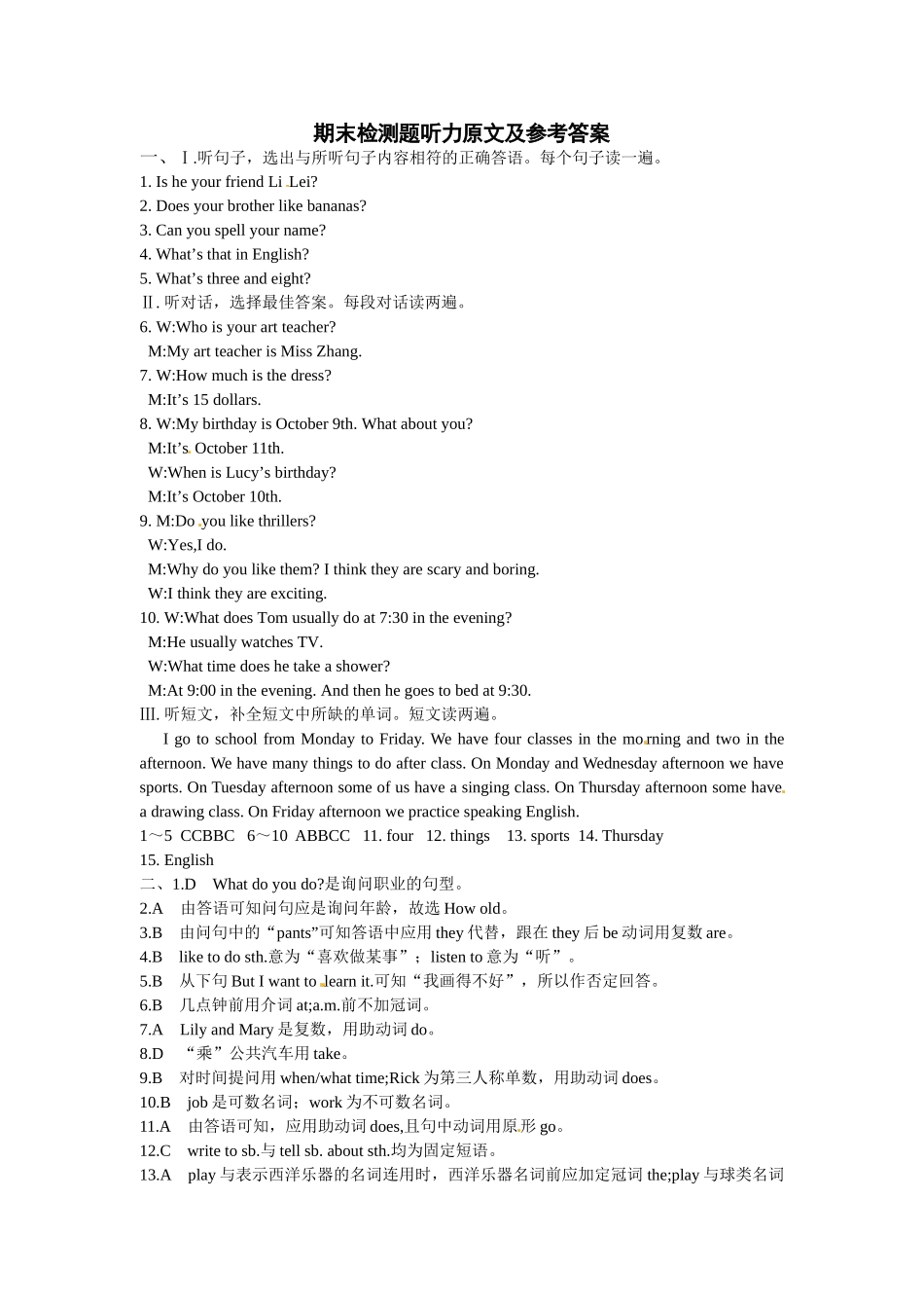 《中学教材全解》七年级英语上册（人教新目标） 期末检测题听力原文及参考答案.doc_第1页