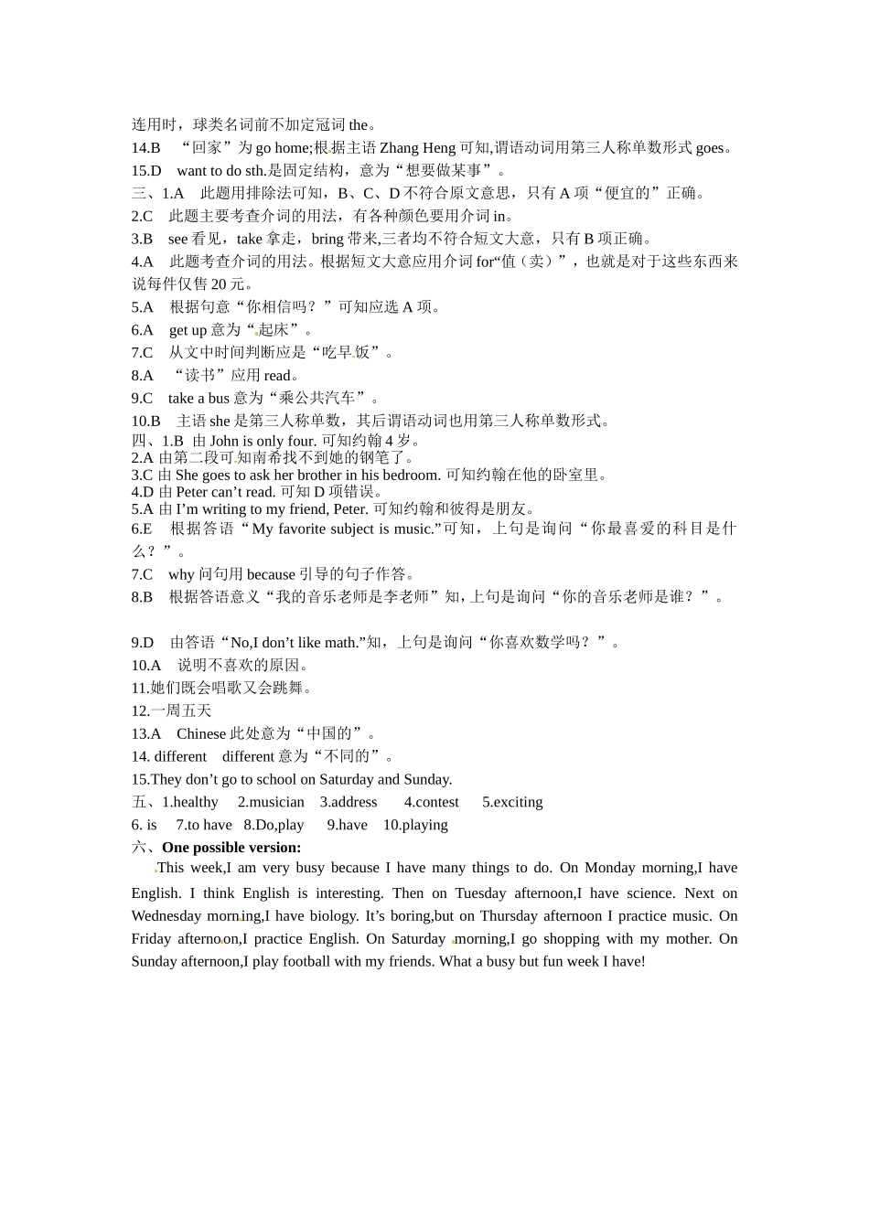 《中学教材全解》七年级英语上册（人教新目标） 期末检测题听力原文及参考答案.doc_第2页