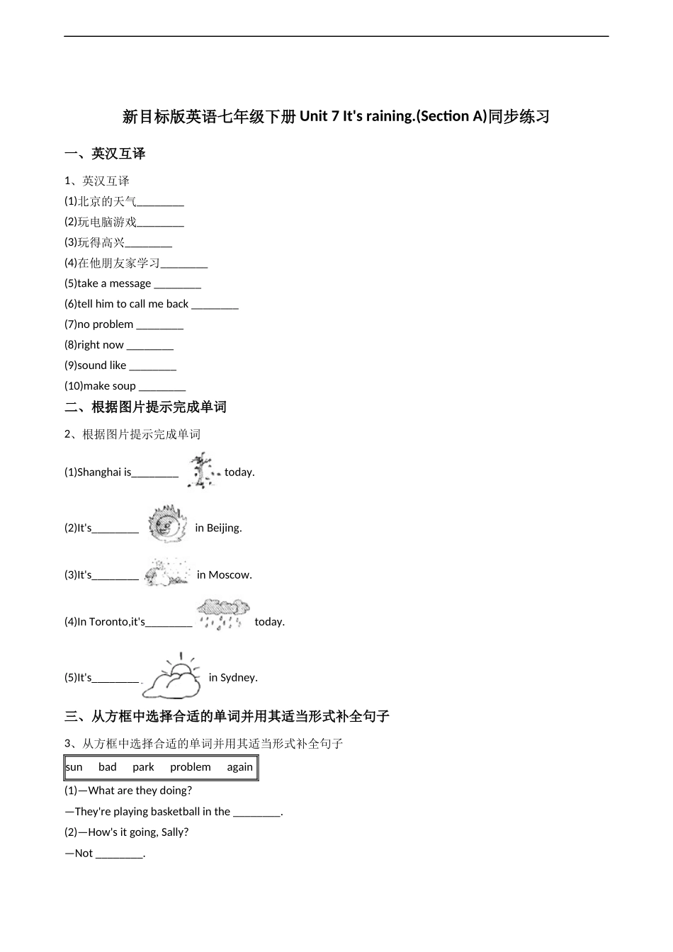 新目标版英语七年级下册Unit7It'sraining.(SectionA)同步练习.docx_第1页
