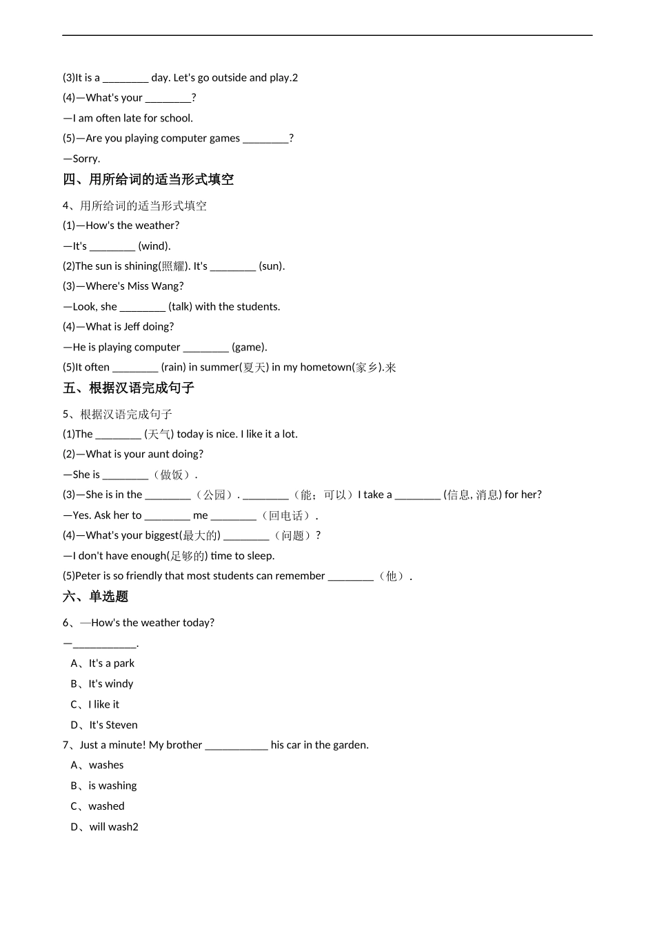 新目标版英语七年级下册Unit7It'sraining.(SectionA)同步练习.docx_第2页