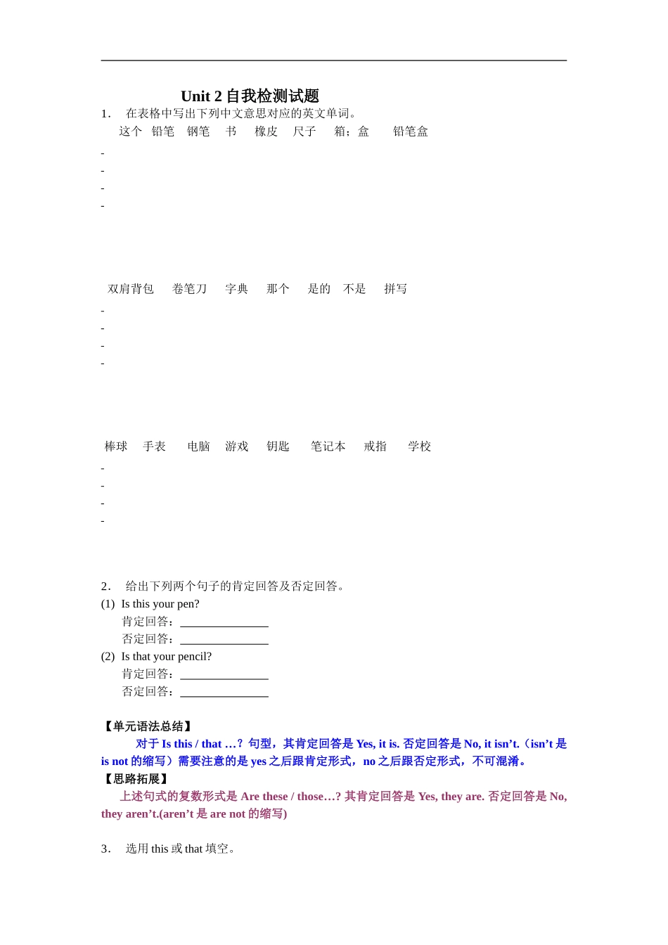 unit2 单元测试2 含答案.doc_第1页