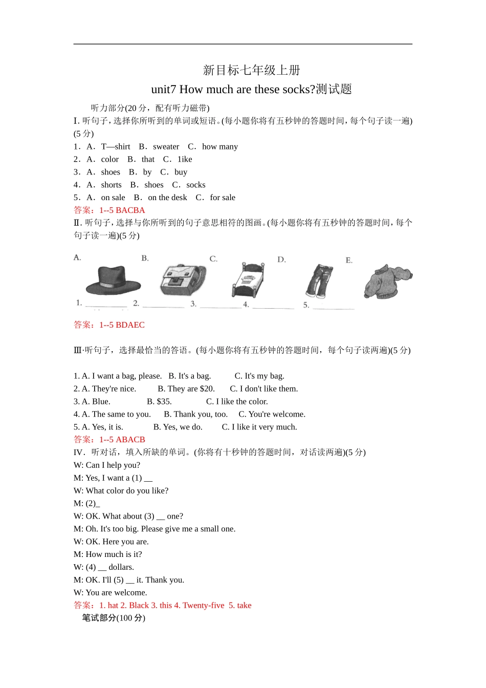unit7 单元测试2 含答案.doc_第1页