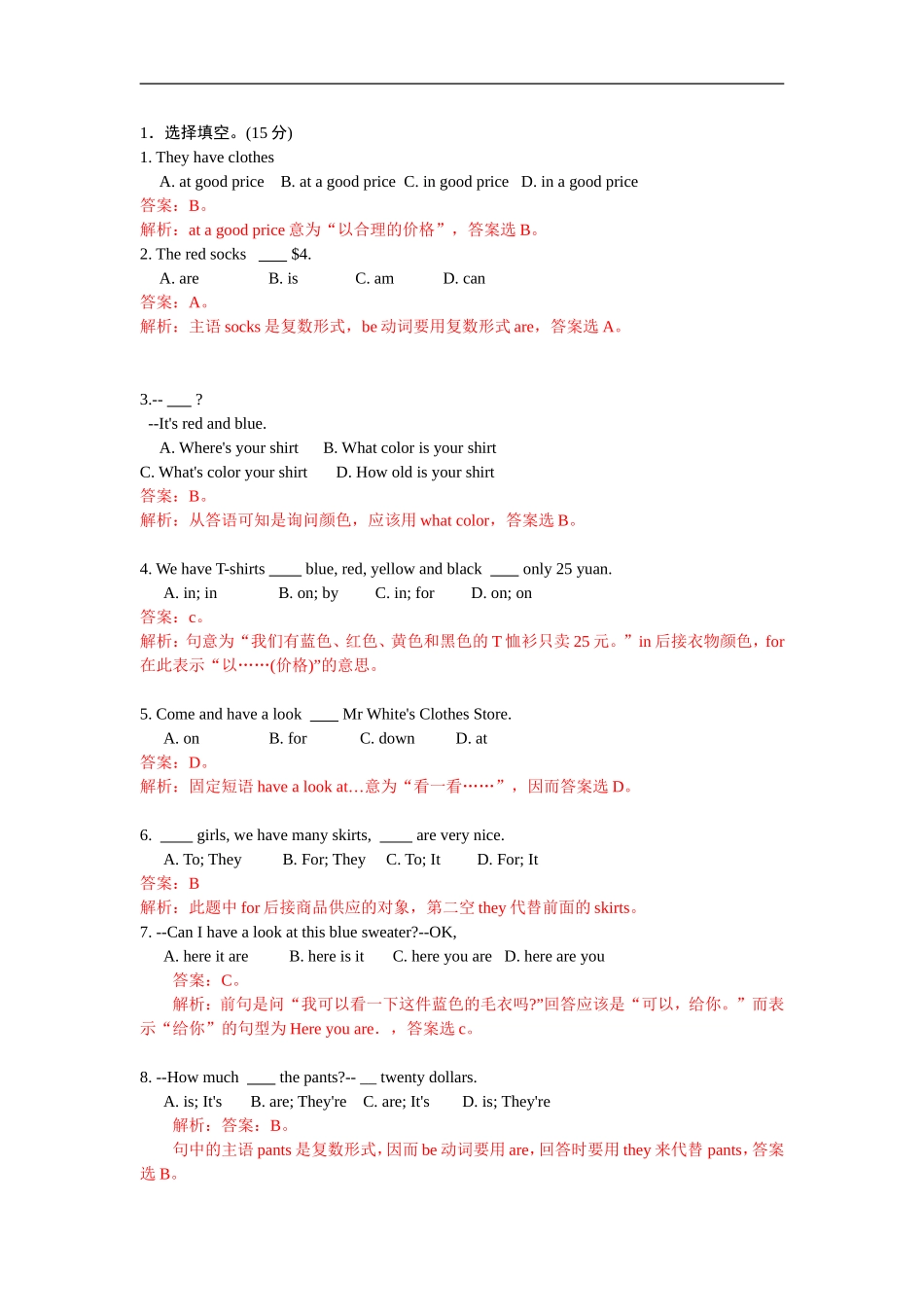 unit7 单元测试2 含答案.doc_第2页