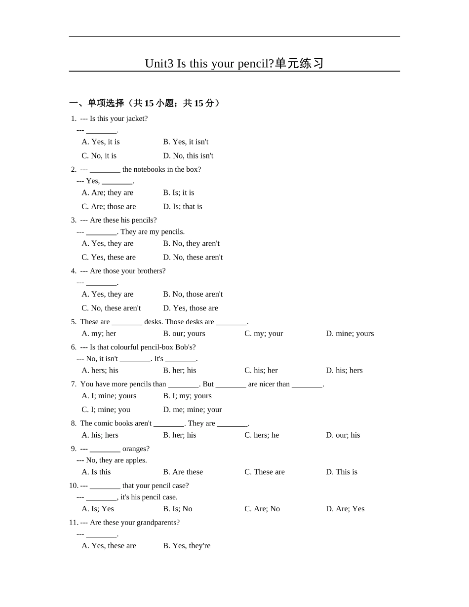 【人教版】七年级英语上册：Unit3单元练习（含答案）.doc_第1页