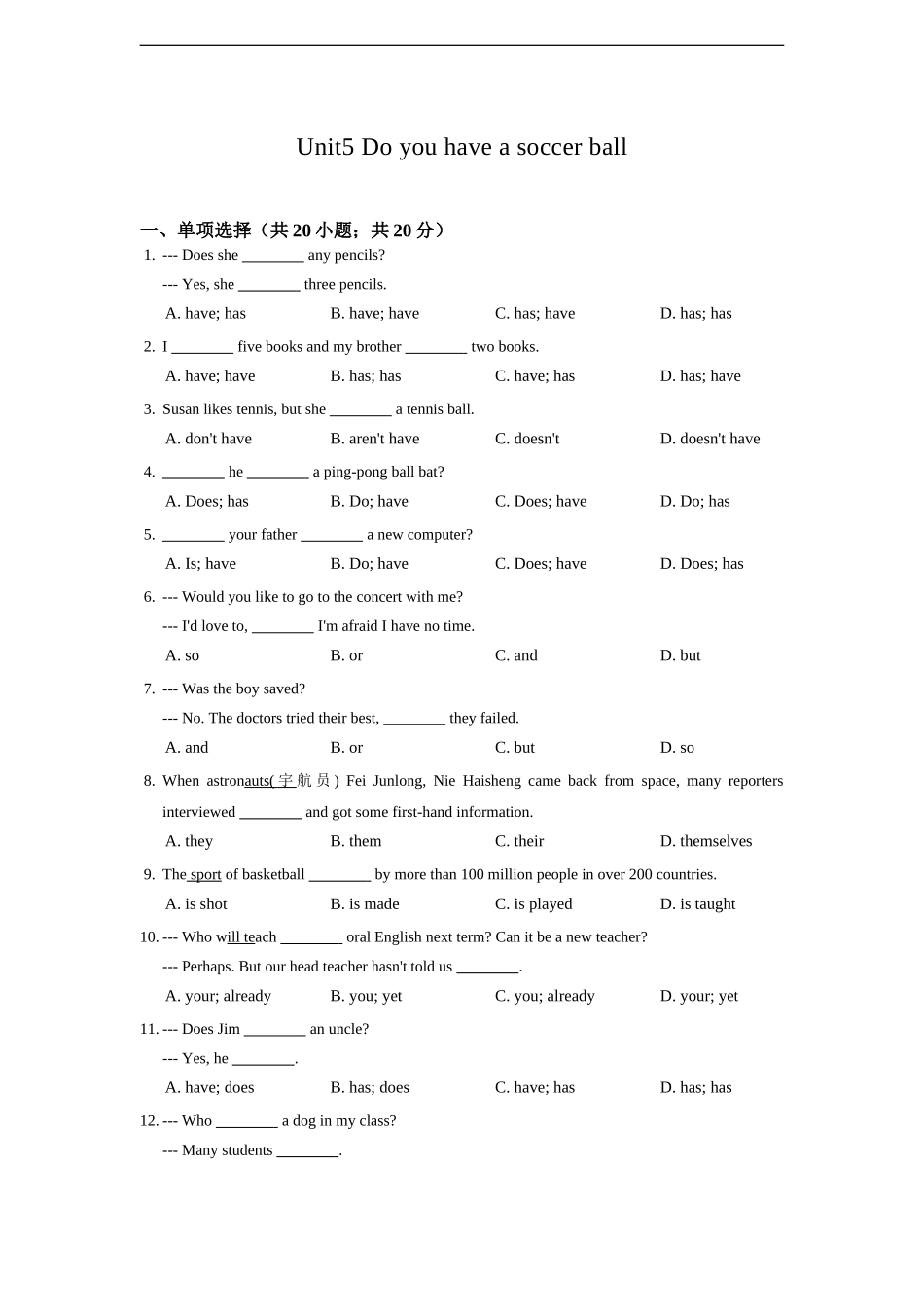 七年级英语人教版上册《Unit 5 Do you have a soccer ball》同步练习含答案.doc_第1页