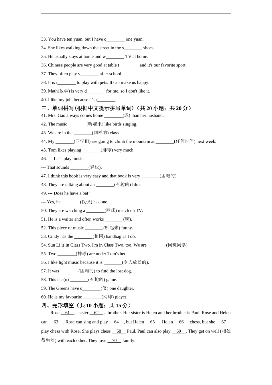 七年级英语人教版上册《Unit 5 Do you have a soccer ball》同步练习含答案.doc_第3页