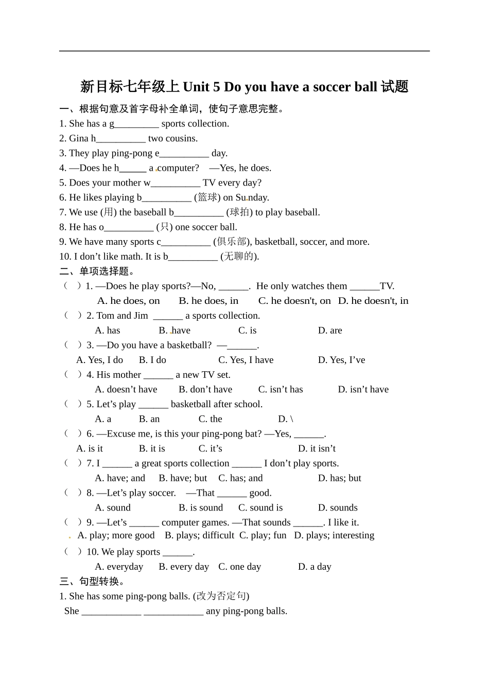 unit5 单元测试1 含答案.doc_第1页