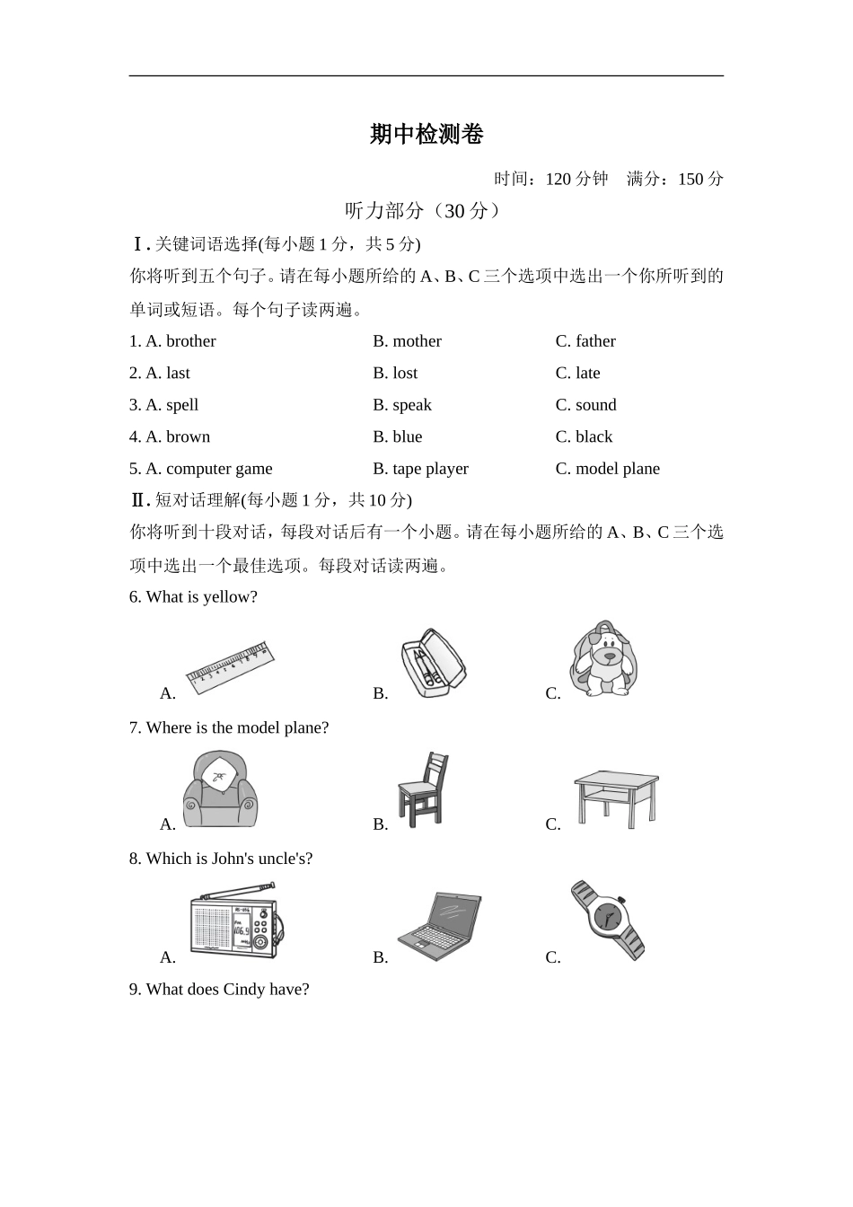 期中检测卷1.doc_第1页