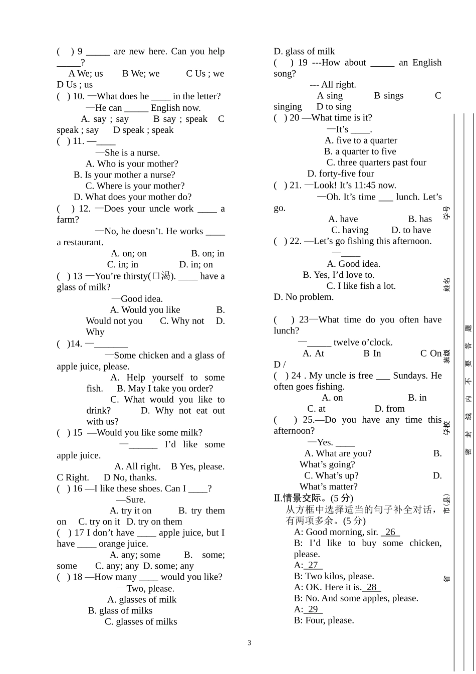 09.七年级上学期期末考试英语试题.doc_第3页