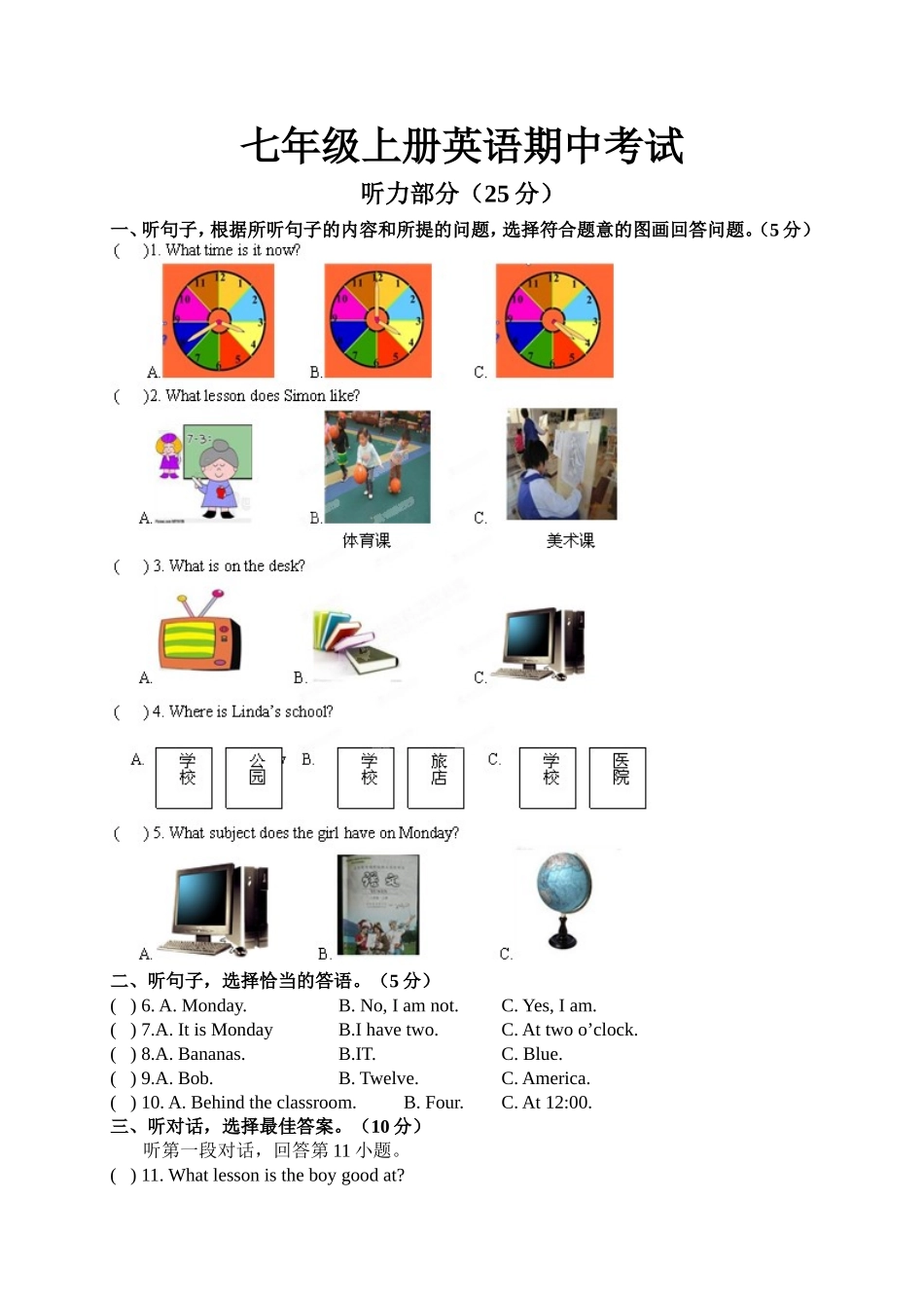 04.七年级上学期期中测试英语试题.doc_第1页