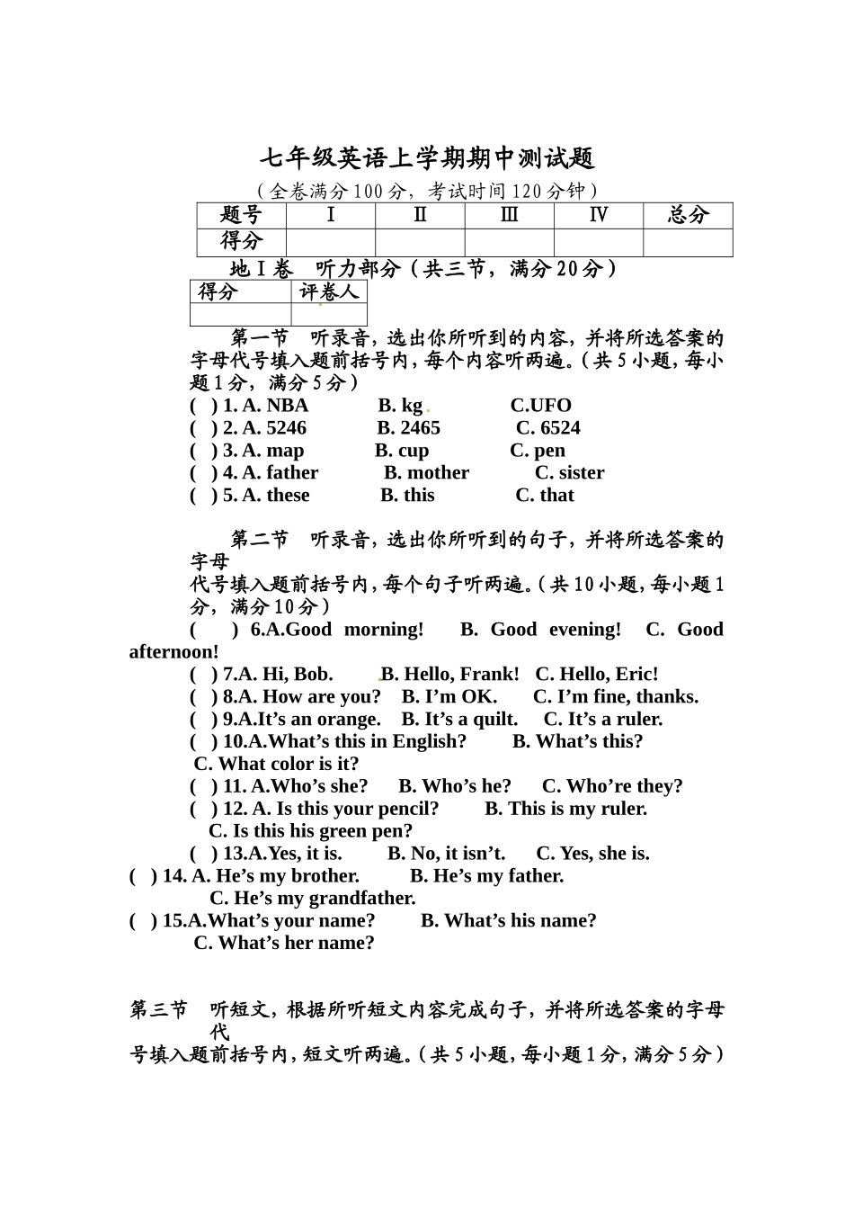 09.七年级上学期期中考试英语试题.doc_第1页