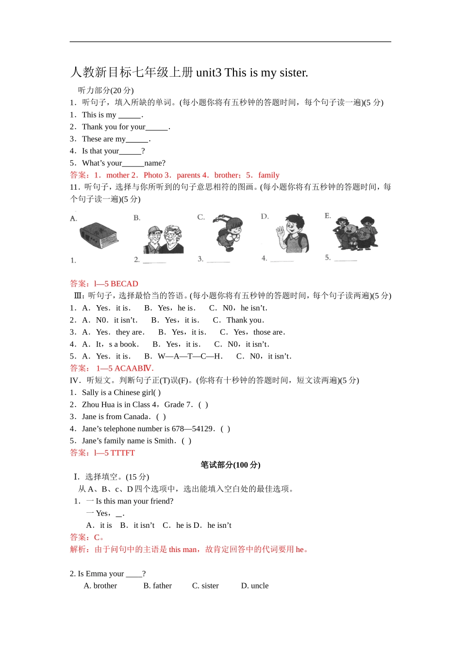 unit3 单元测试1 含答案.doc_第1页