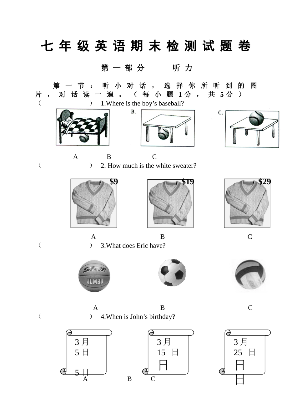 七年级上学期期末考试英语试题.doc_第1页
