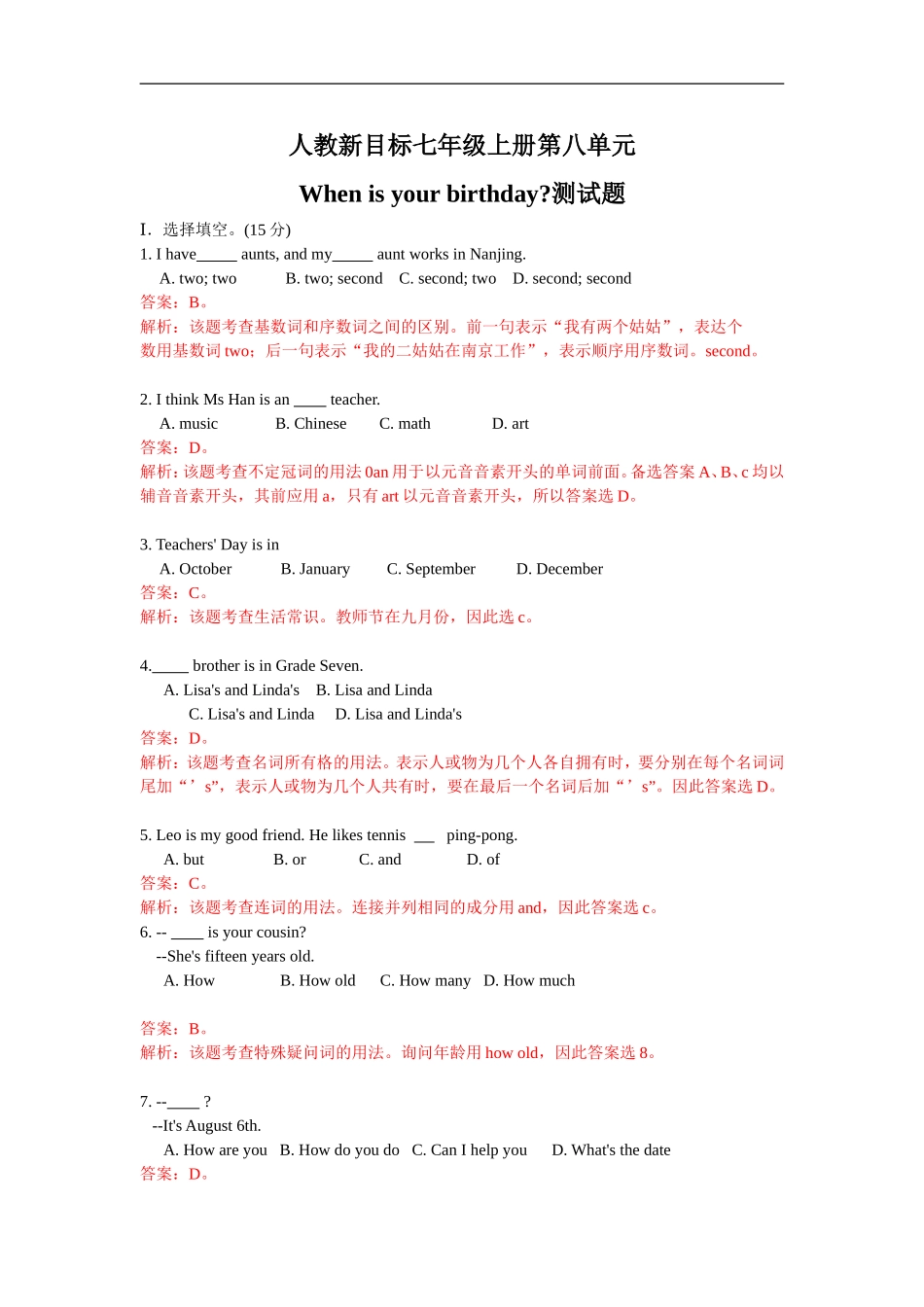 unit8 单元测试2 含答案.doc_第1页