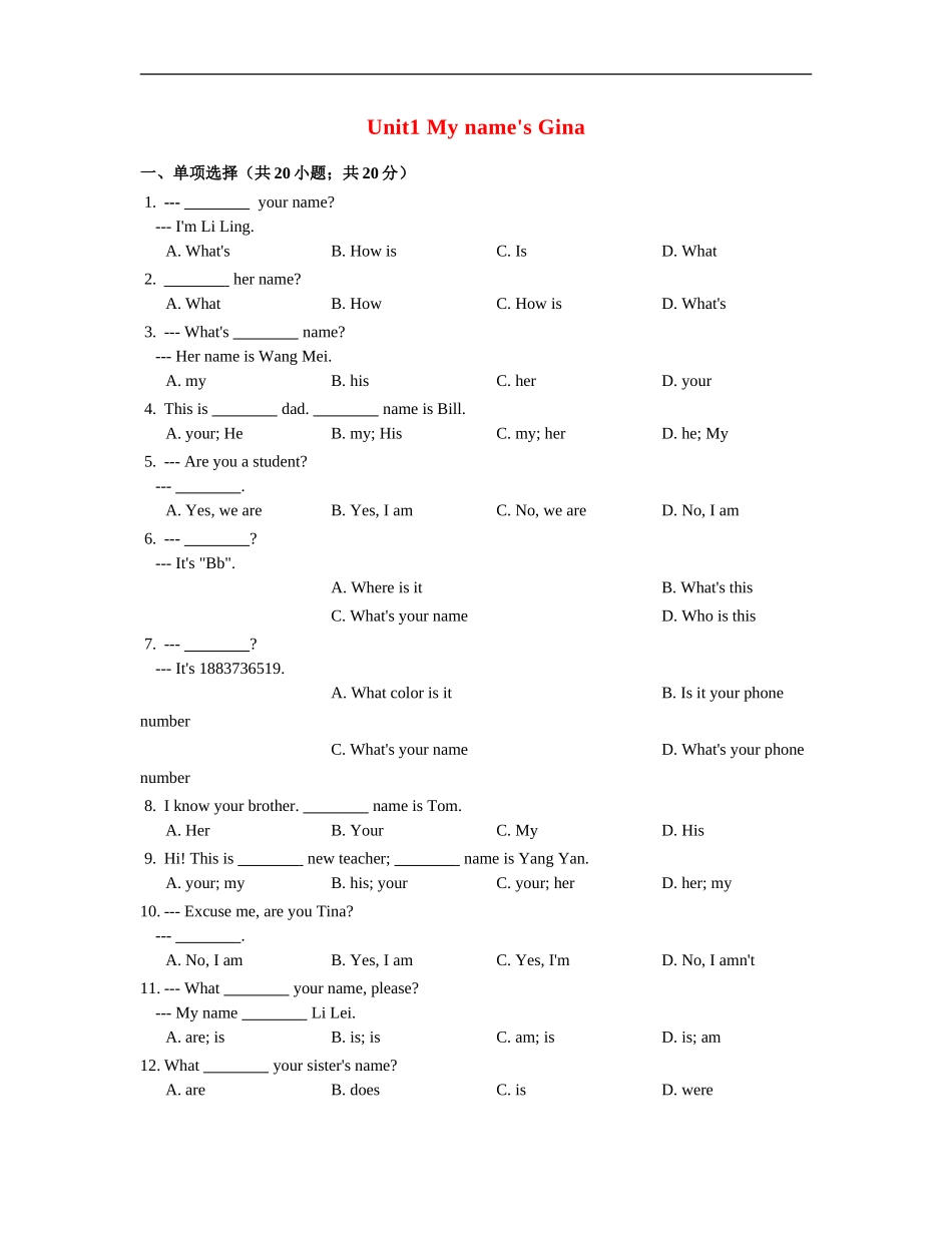 七年级英语上册 Unit 1 My name 含答案.doc_第1页