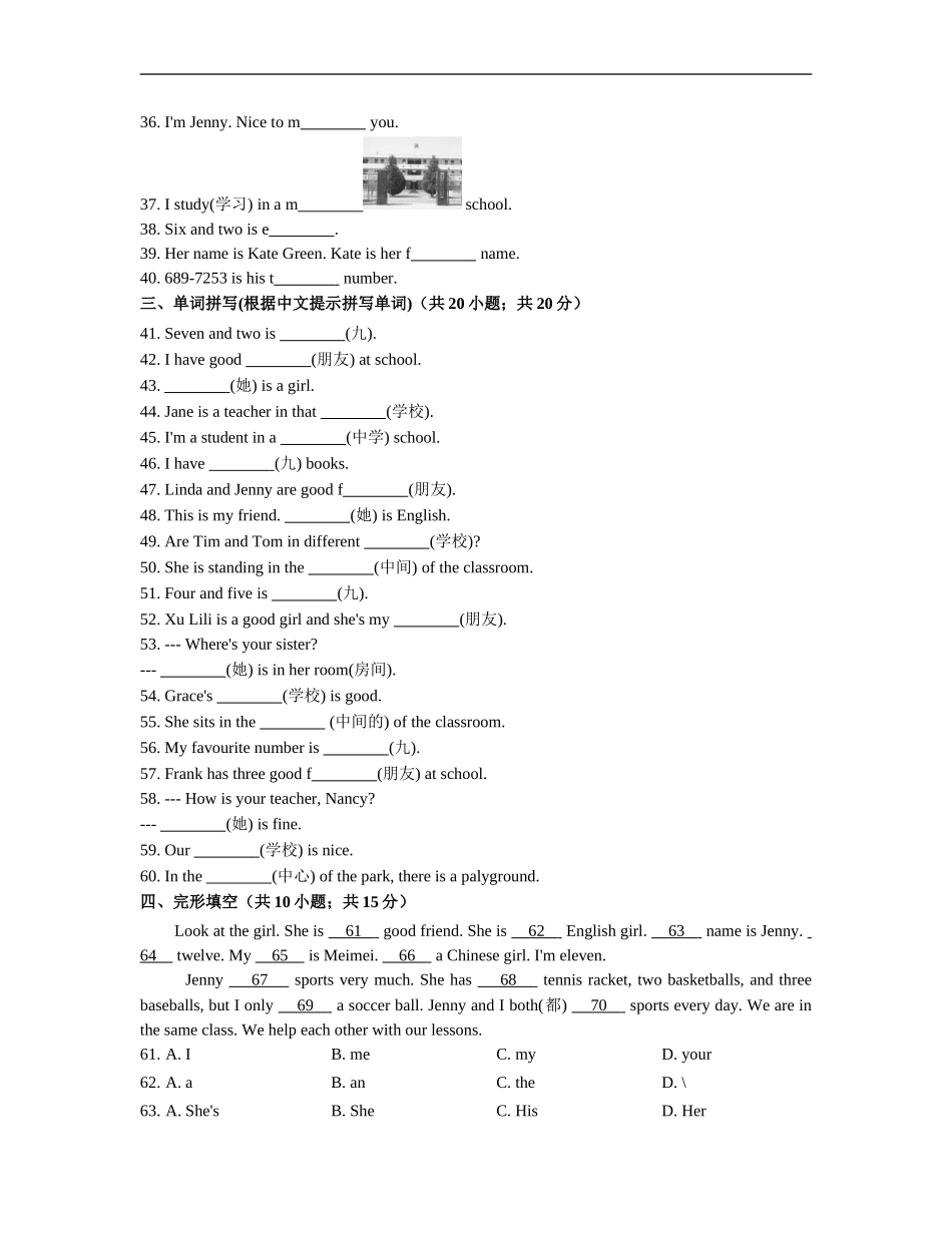 七年级英语上册 Unit 1 My name 含答案.doc_第3页