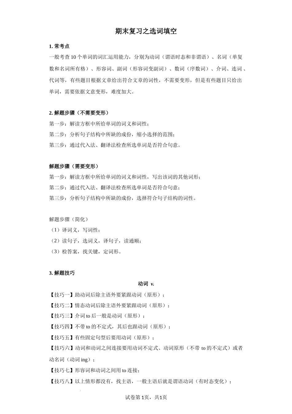 专题11 短文选词填空【练习】（人教版）.docx_第1页