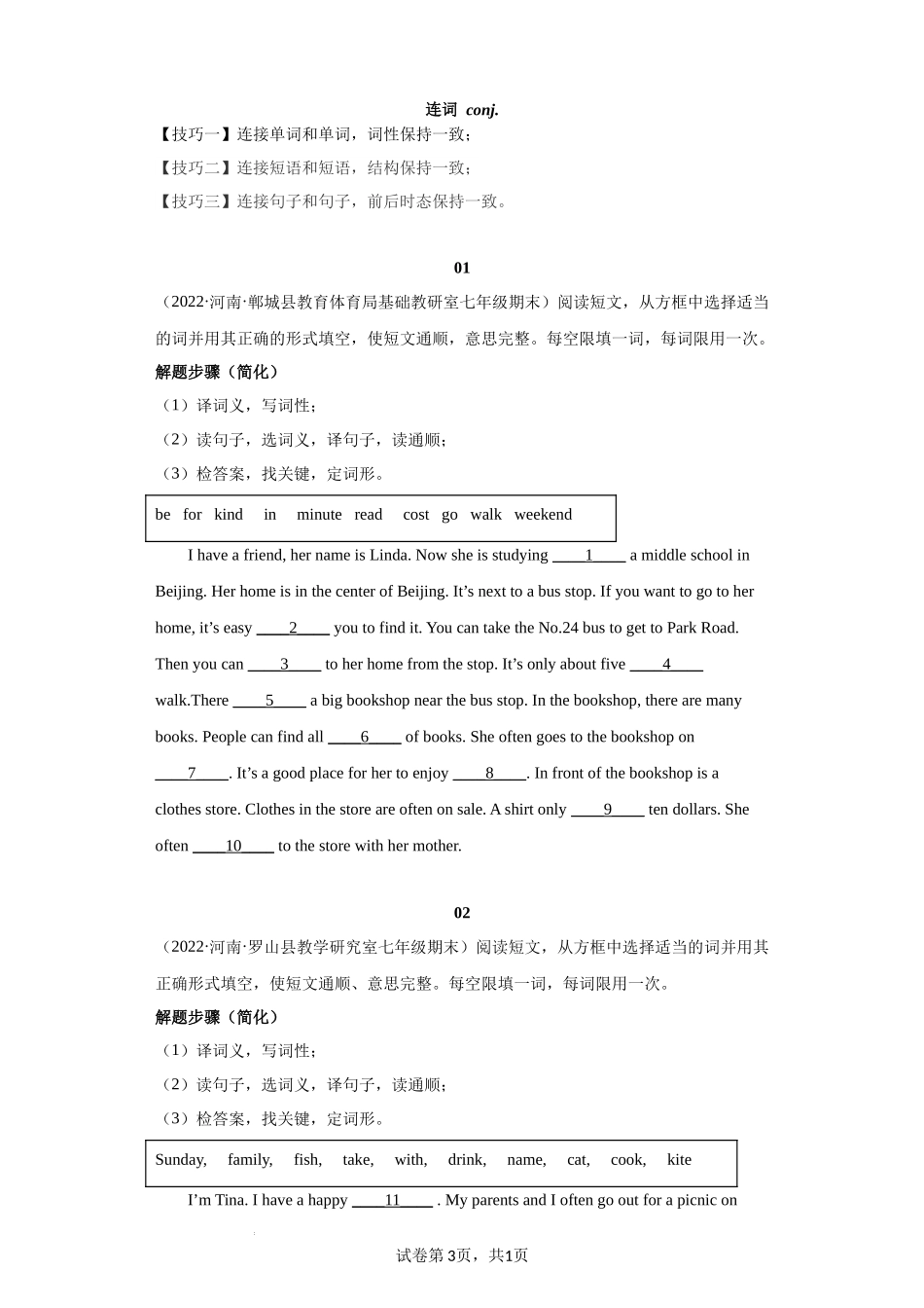 专题11 短文选词填空【练习】（人教版）.docx_第3页