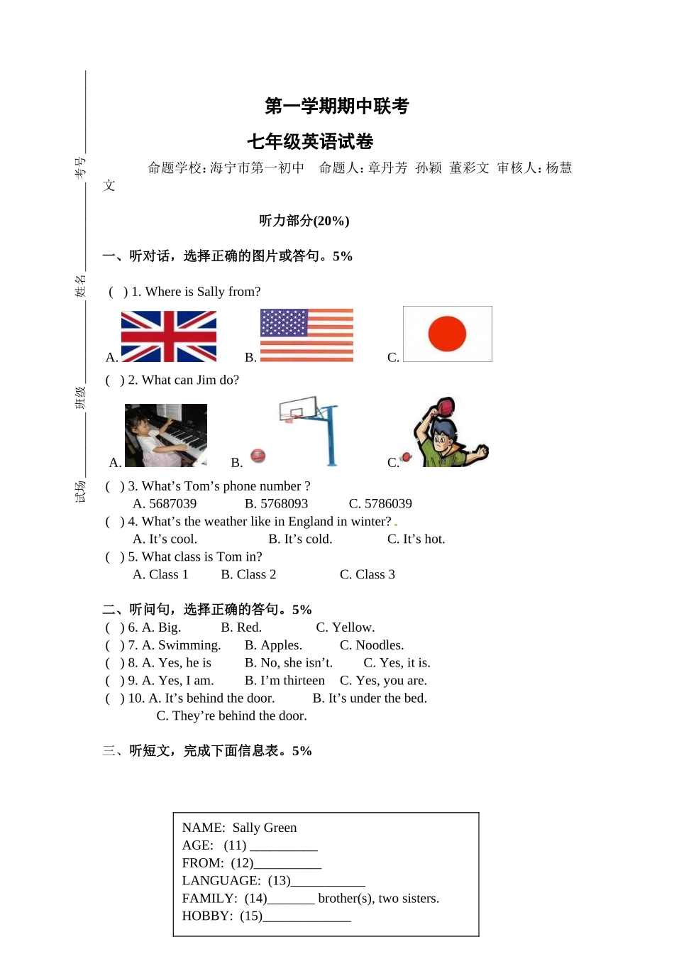 02.七年级上学期期中联考英语试题.doc_第1页