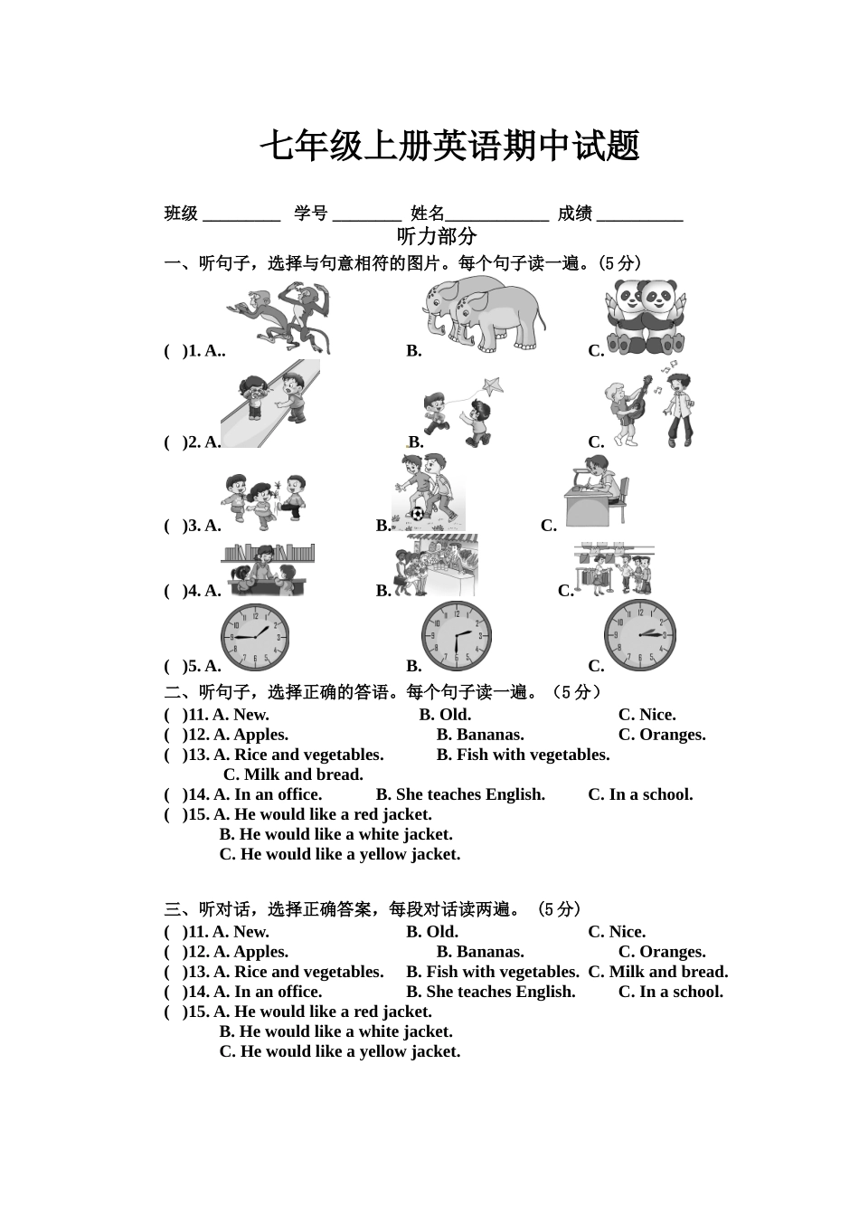 03.七年级上学期期中考试英语试题.doc_第1页